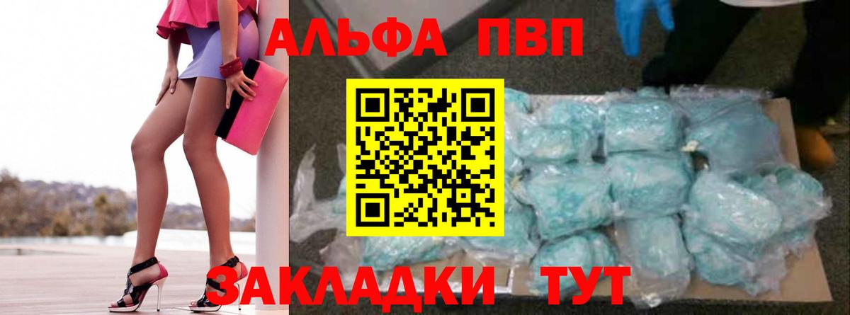 Alfa_PVP Crystall Белгород