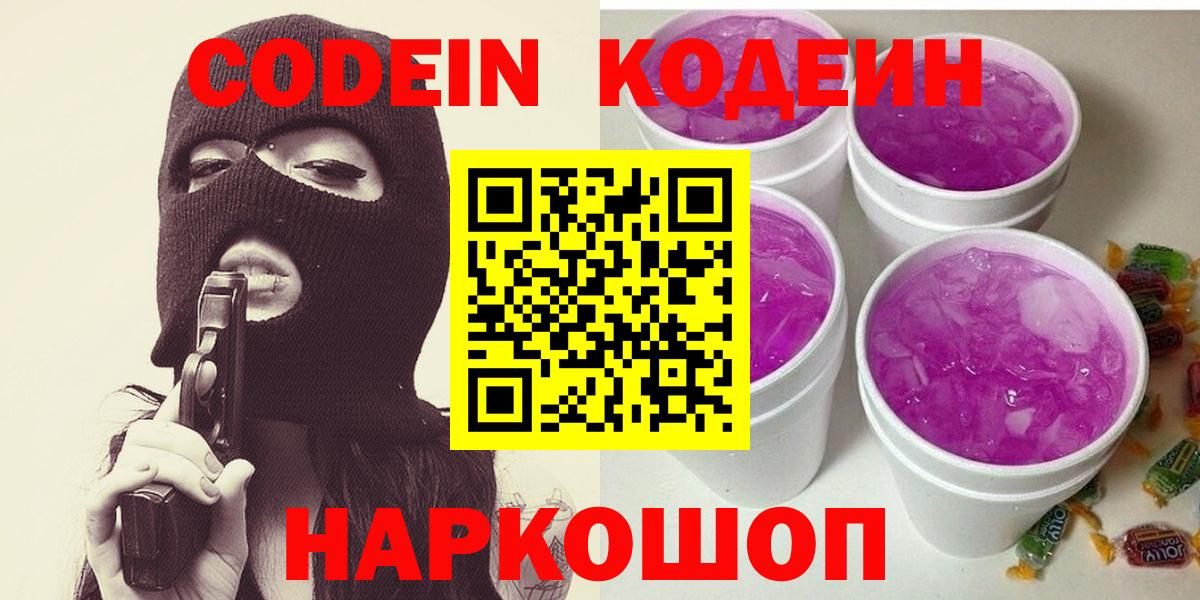 Кодеиновый сироп Lean напиток Lean (лин) Белгород