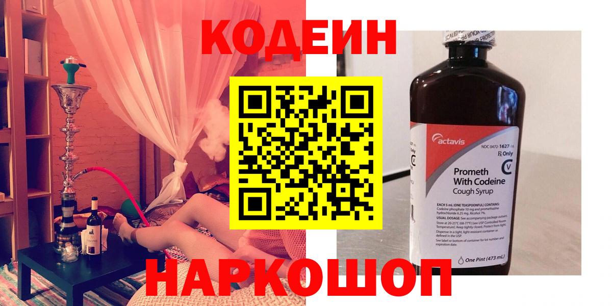 Кодеиновый сироп Lean Purple Drank  Кодеин напиток Lean (лин)  Белгород  Вход с VPN 