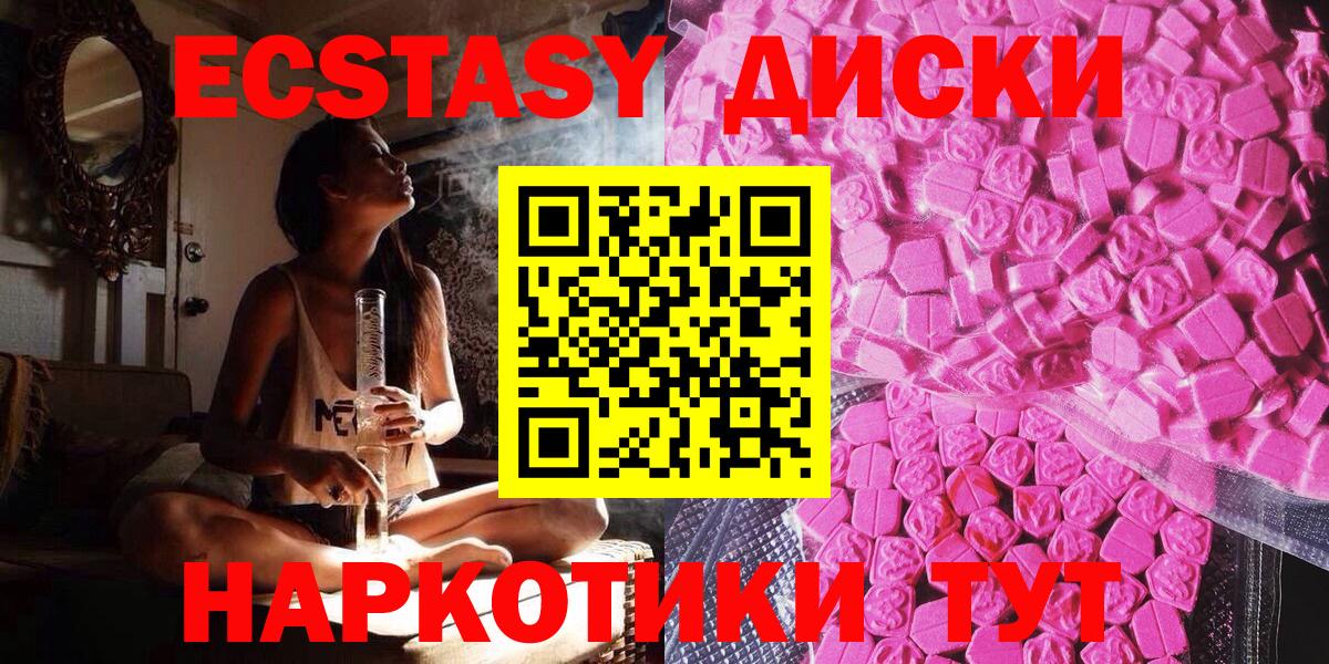 Ecstasy MDMA  ЭКСТАЗИ mix  Вход с VPN  Белгород 