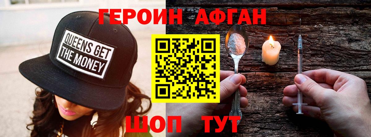 ГЕРОИН белый  Вход с VPN  Белгород 