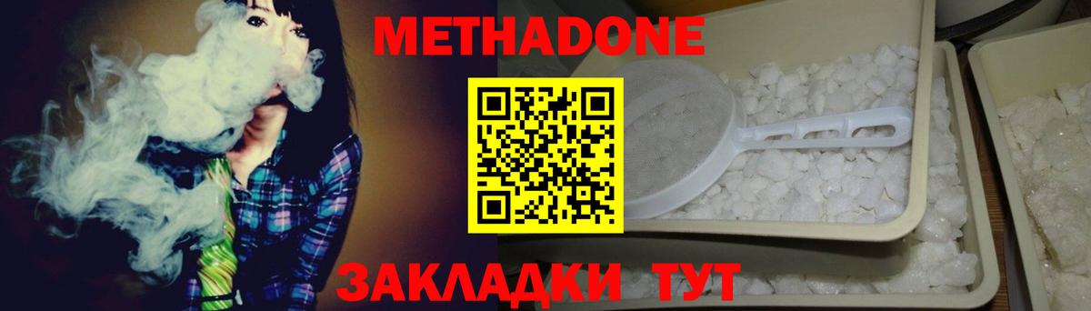 МЕТАДОН VHQ  МЕТАДОН methadone  Белгород  Вход с VPN 